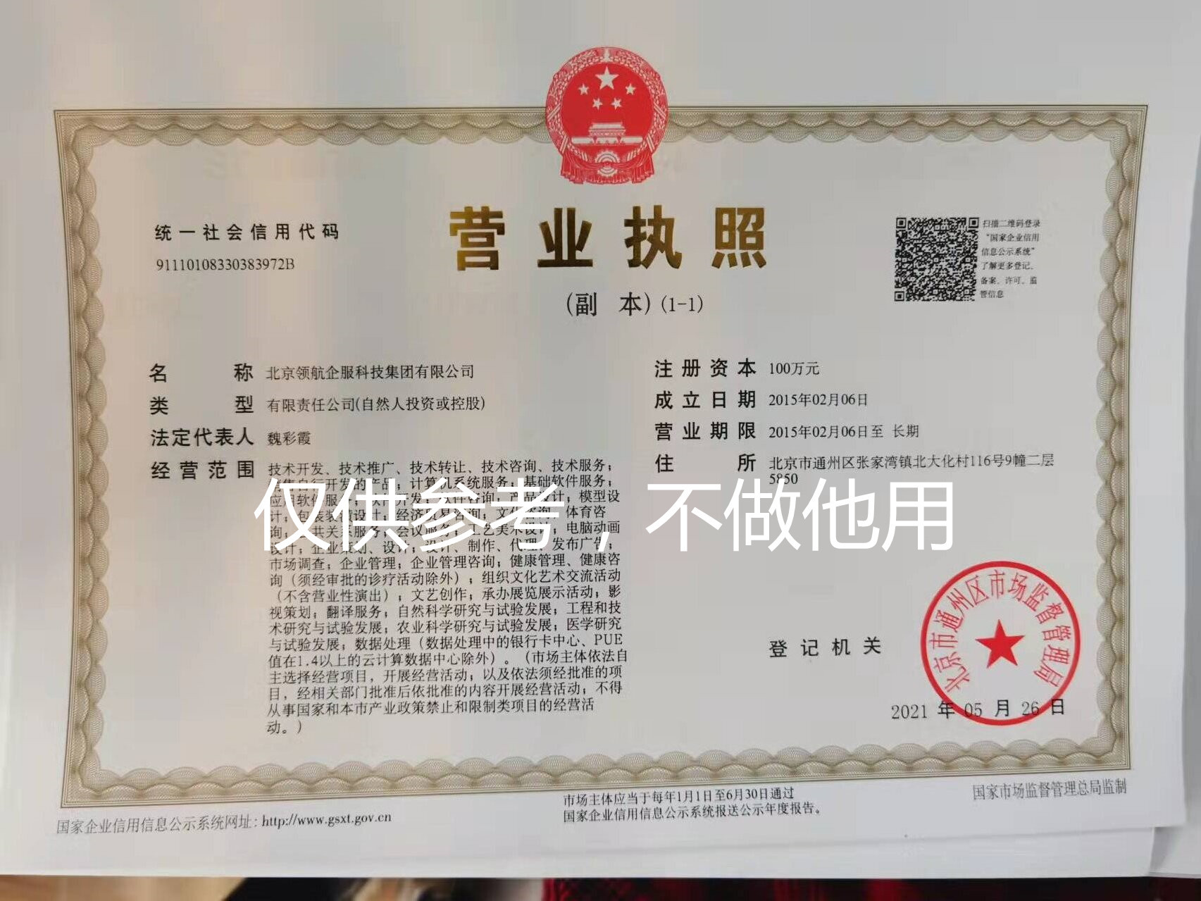 企业相册