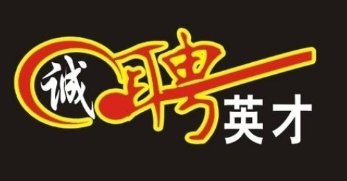 造价工程师招聘