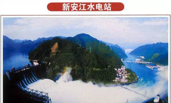 新安水电站