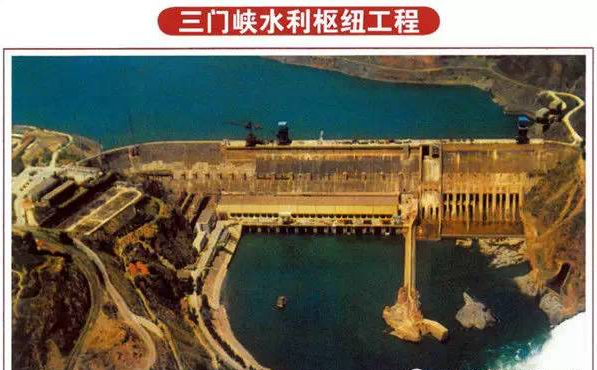 三门峡水利枢纽工程