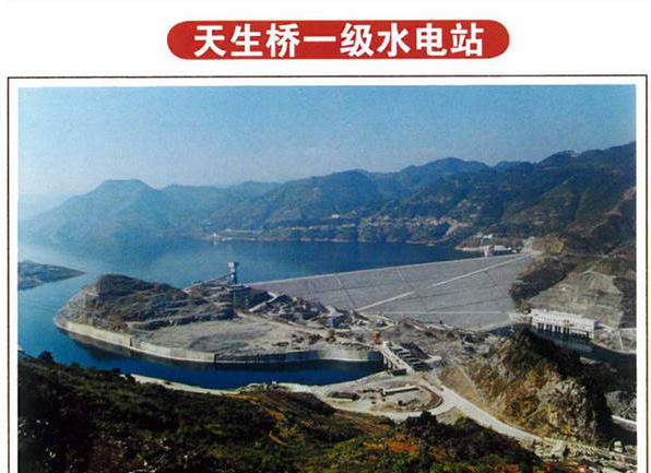 天生桥一级水电站