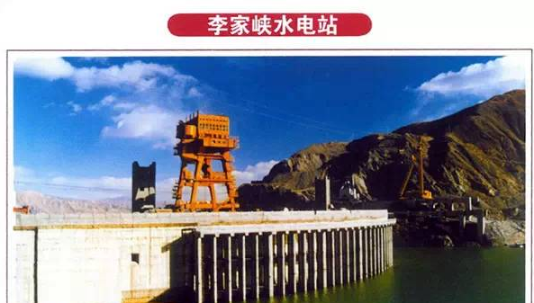 李家峡水电站