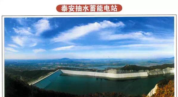 泰安抽水蓄能电站