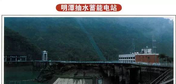 明潭抽水蓄能电站