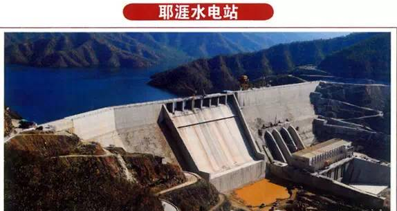 耶涯水电站