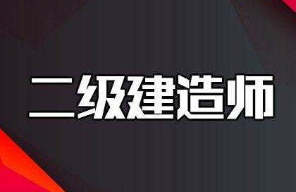 湖南二级建造师考试成绩查询