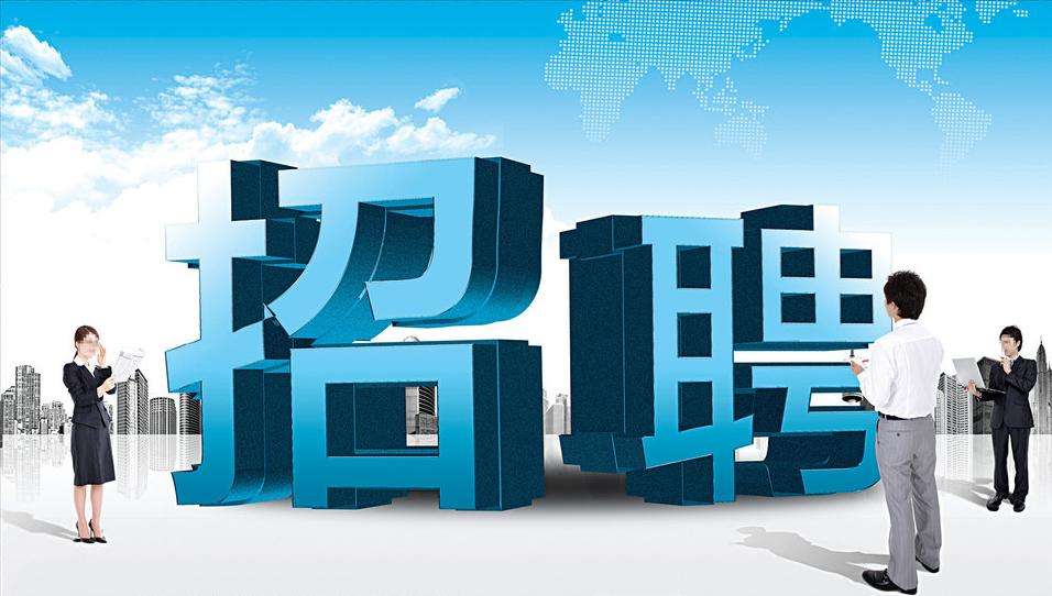 建筑人才招聘