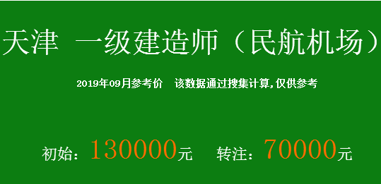 天津一级建造师兼职价格