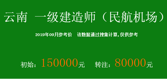 云南民航一级建造师兼职价格