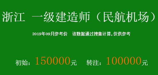 浙江民航一级建造师兼职招聘价格