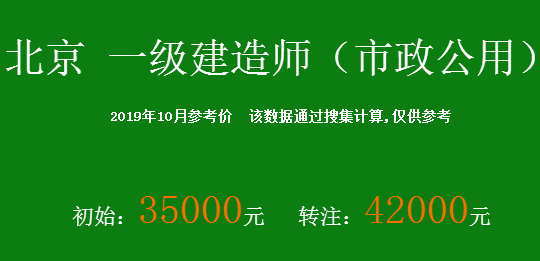 市政一级建造师待遇