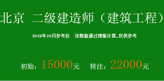 二级建造师工资