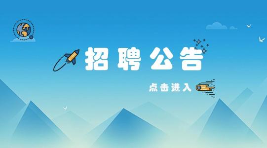 二级建造师招聘