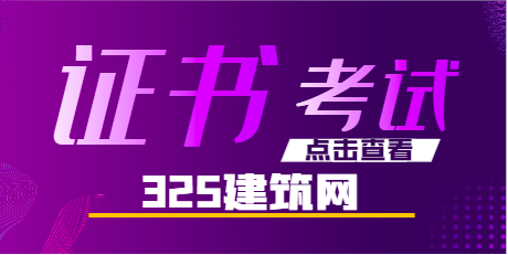 监理工程师还值得考吗？
