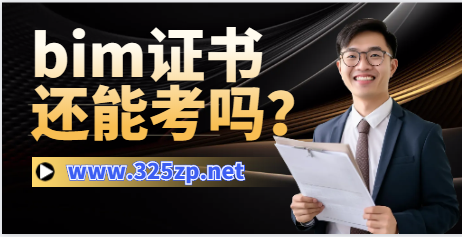 2024年**证书还要不要考？