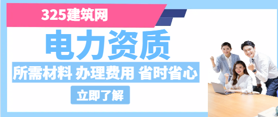 办一个电力资质多少钱