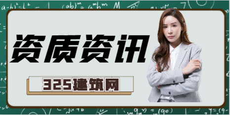 建筑资质证书怎么办理流程