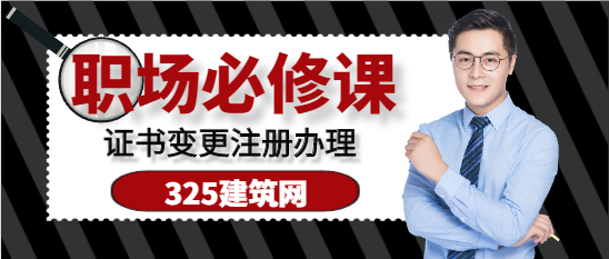 二级注册建造师变更注册申请如何办理