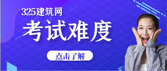 注册给排水和一建哪个难
