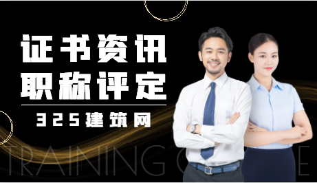 二级建造师证能评职称吗