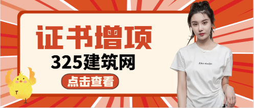 二建或一建为什么要增项