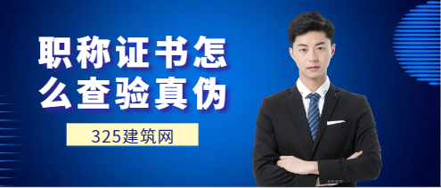 安徽省职称证书怎么查验真伪?