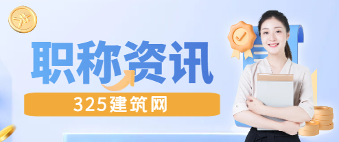 中级工程师职称是不是全国通用?