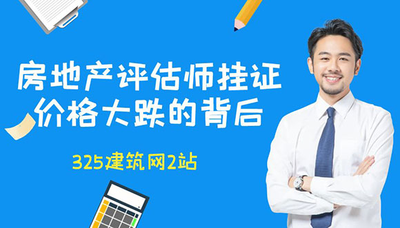 房地产评估师挂证价格